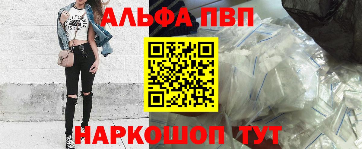 Альфа ПВП мука  A-PVP Crystall  Комсомольск-на-Амуре  Вход с VPN  A-PVP Соль 
