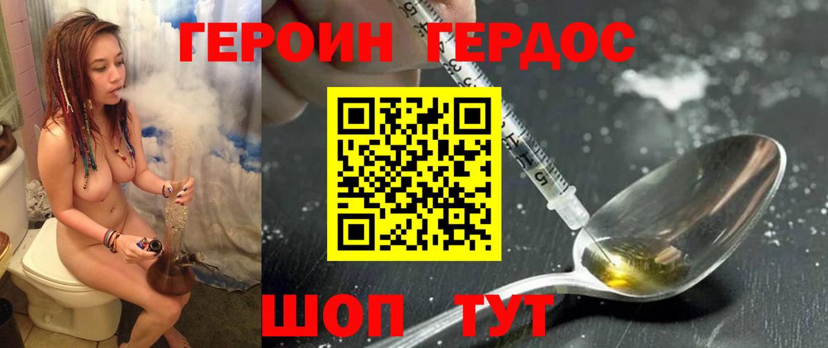 Героин герыч Комсомольск-на-Амуре