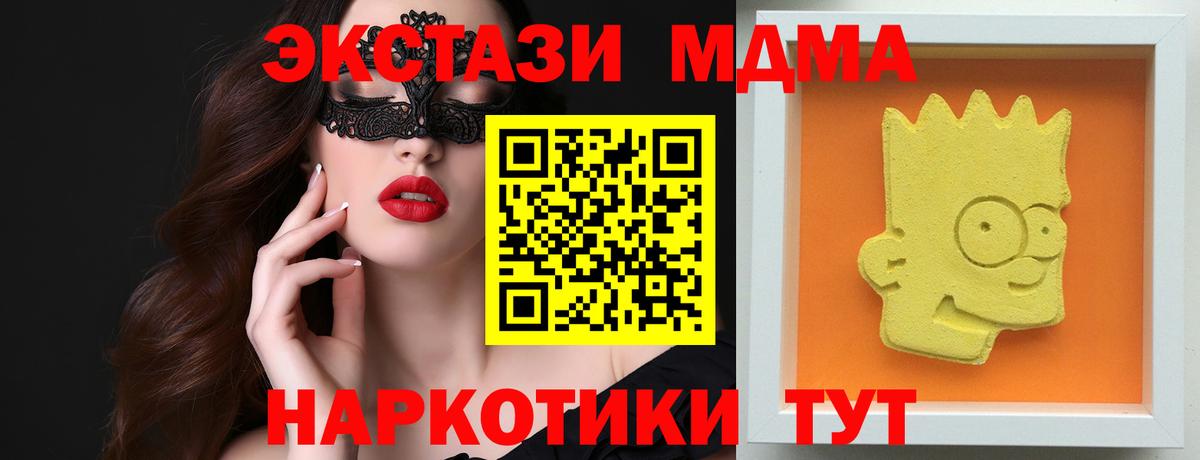 MDMA кристаллы  Вход с VPN  Комсомольск-на-Амуре  МДМА молли 
