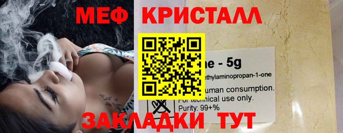Мефедрон  МЯУ-МЯУ  Меф кристаллы  Вход с VPN  Комсомольск-на-Амуре  Мефедрон кристаллы 